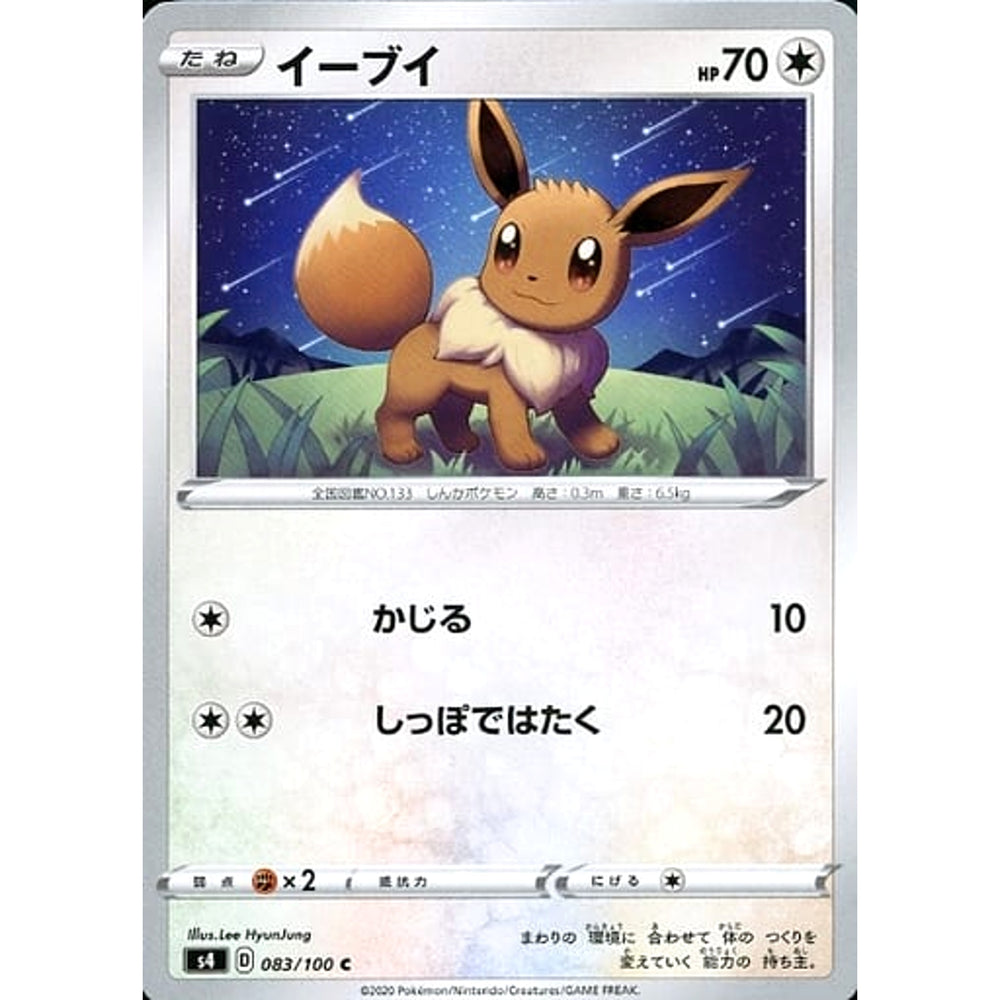 イーブイ 083/100 [C] S4 無 ポケモンカードゲーム ソード&シールド 拡張パック 仰天のボルテッカー