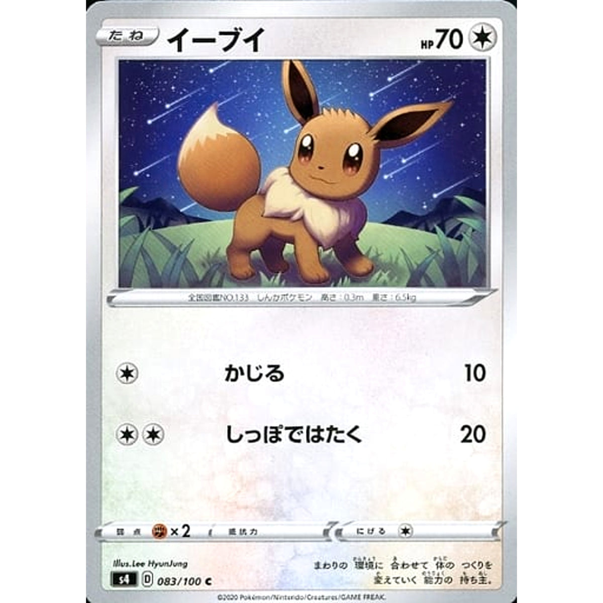 イーブイ 083/100 [C] S4 無 ポケモンカードゲーム ソード&シールド 拡張パック 仰天のボルテッカー