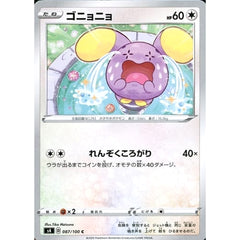 ゴニョニョ 087/100 [C] S4 無 ポケモンカードゲーム ソード&シールド 拡張パック 仰天のボルテッカー