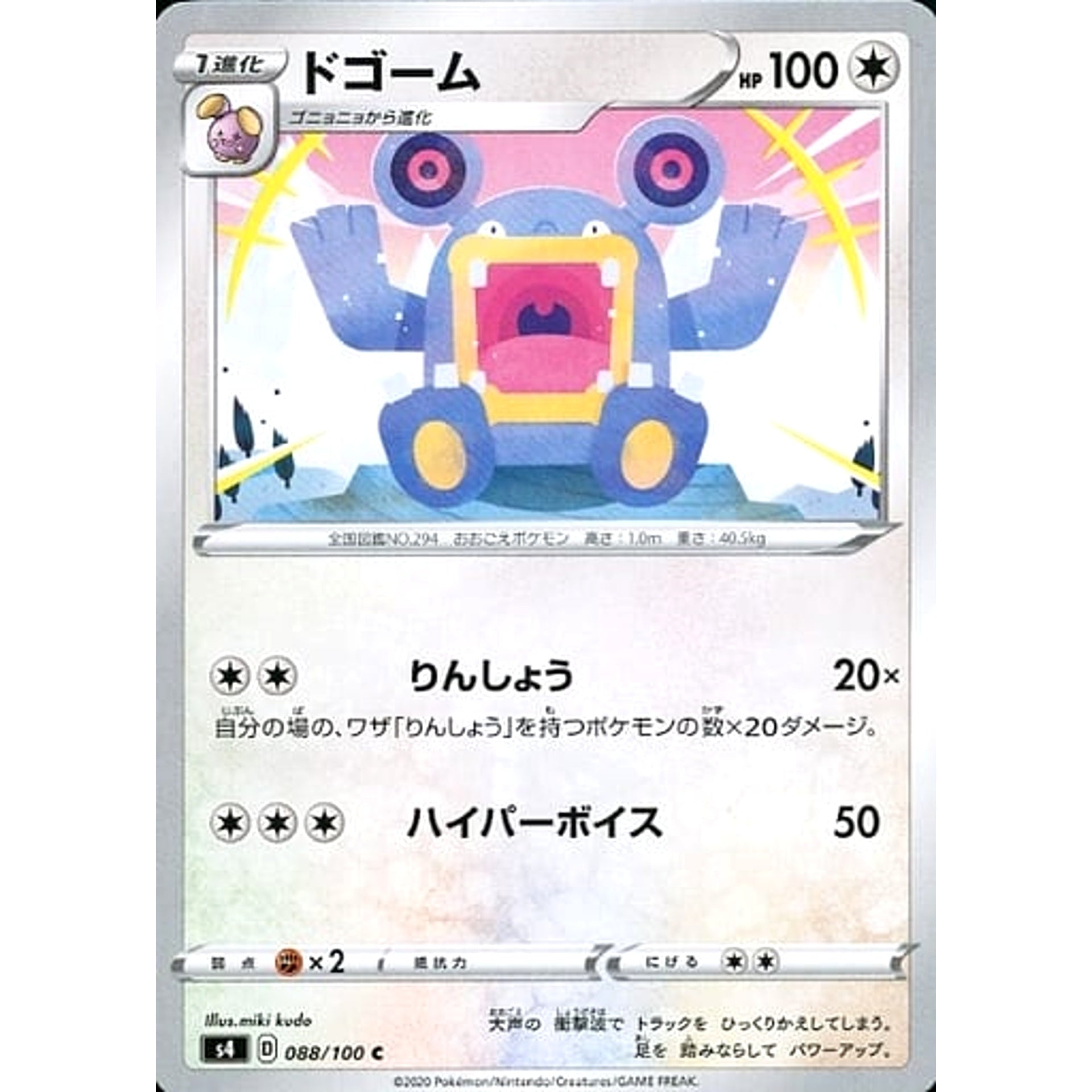 ドゴーム 088/100 [C] S4 無 ポケモンカードゲーム ソード&シールド 拡張パック 仰天のボルテッカー