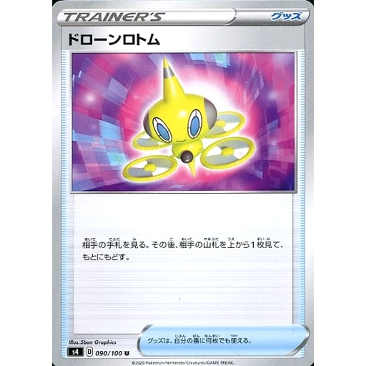 ドローンロトム 090/100 [U] S4 グッズ ポケモンカードゲーム ソード&シールド 拡張パック 仰天のボルテッカー