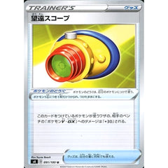 望遠スコープ 091/100 [U] S4 グッズ ポケモンカードゲーム ソード&シールド 拡張パック 仰天のボルテッカー
