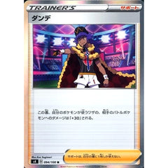 ダンデ (キラ仕様) 094/100 [R] S4 サポート ポケモンカードゲーム ソード&シールド 拡張パック 仰天のボルテッカー
