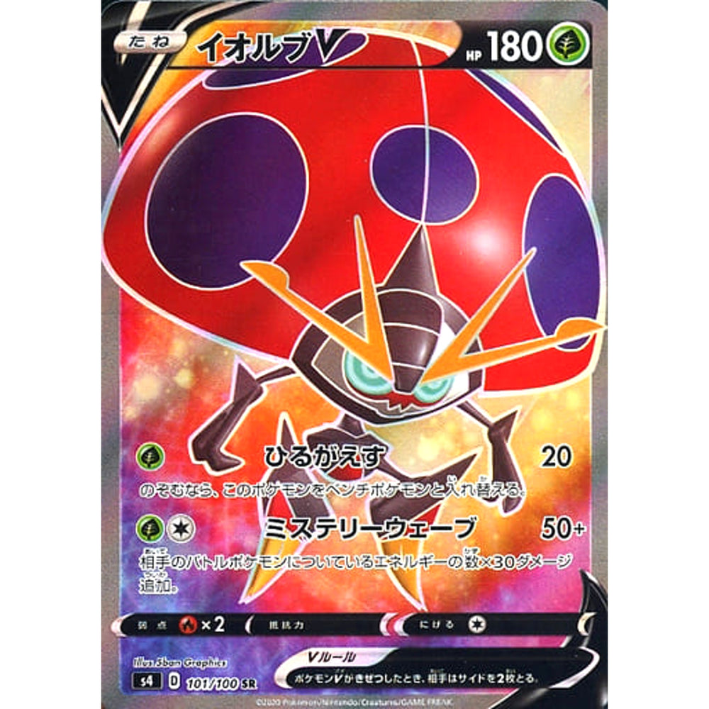 イオルブV (キラ仕様) 101/100 [SR] S4 草 ポケモンカードゲーム ソード&シールド 拡張パック 仰天のボルテッカー