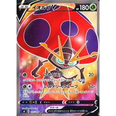 イオルブV (キラ仕様) 101/100 [SR] S4 草 ポケモンカードゲーム ソード&シールド 拡張パック 仰天のボルテッカー