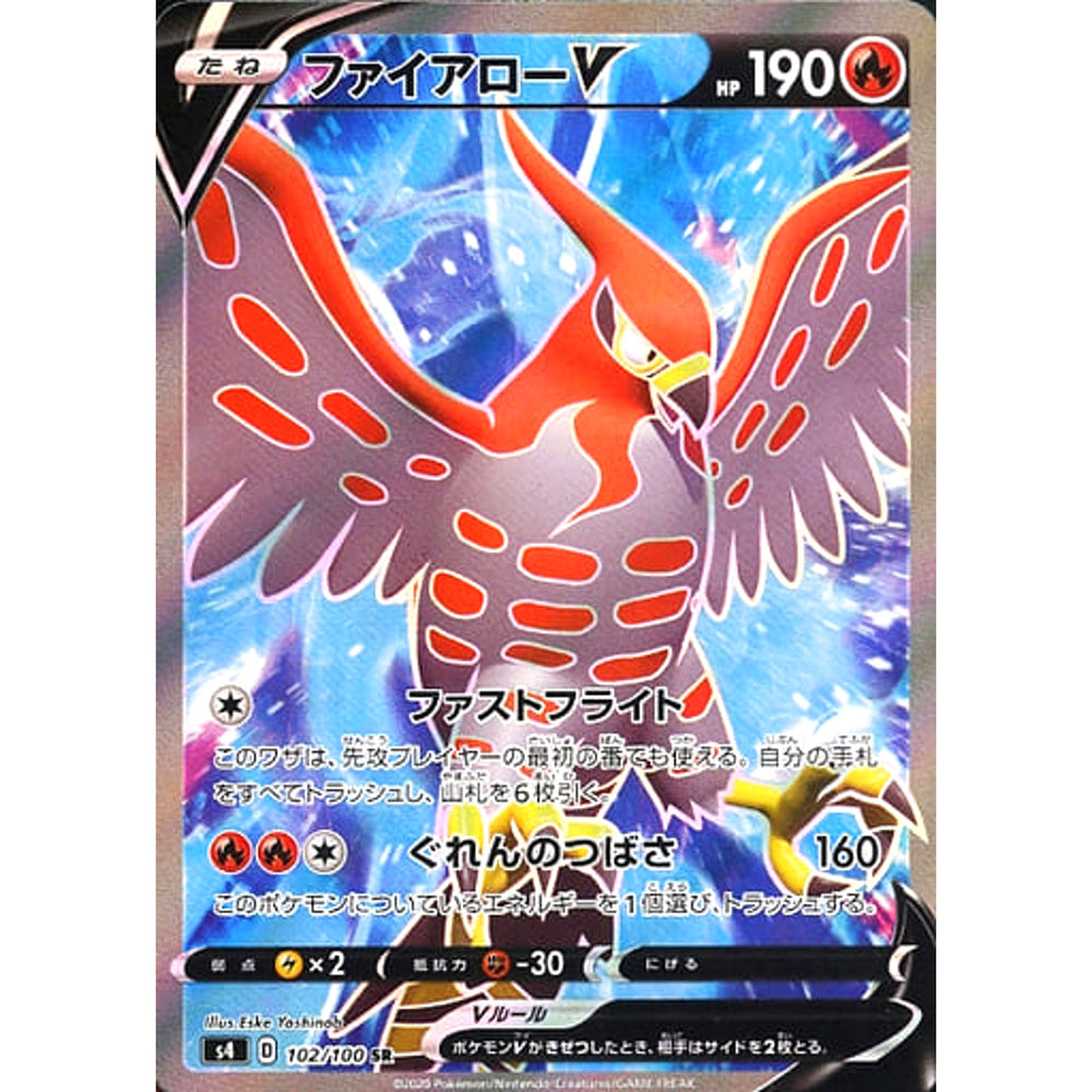 ファイアローV (キラ仕様) 102/100 [SR] S4 炎 ポケモンカードゲーム ソード&シールド 拡張パック 仰天のボルテッカー