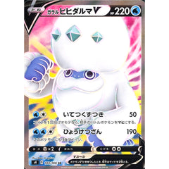 ガラルヒヒダルマV (キラ仕様) 103/100 [SR] S4 水 ポケモンカードゲーム ソード&シールド 拡張パック 仰天のボルテッカー