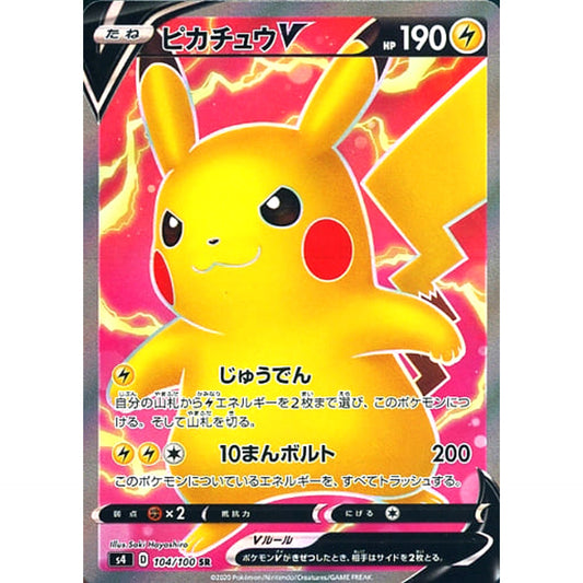 ピカチュウV (キラ仕様) 104/100 [SR] S4 雷 ポケモンカードゲーム ソード&シールド 拡張パック 仰天のボルテッカー
