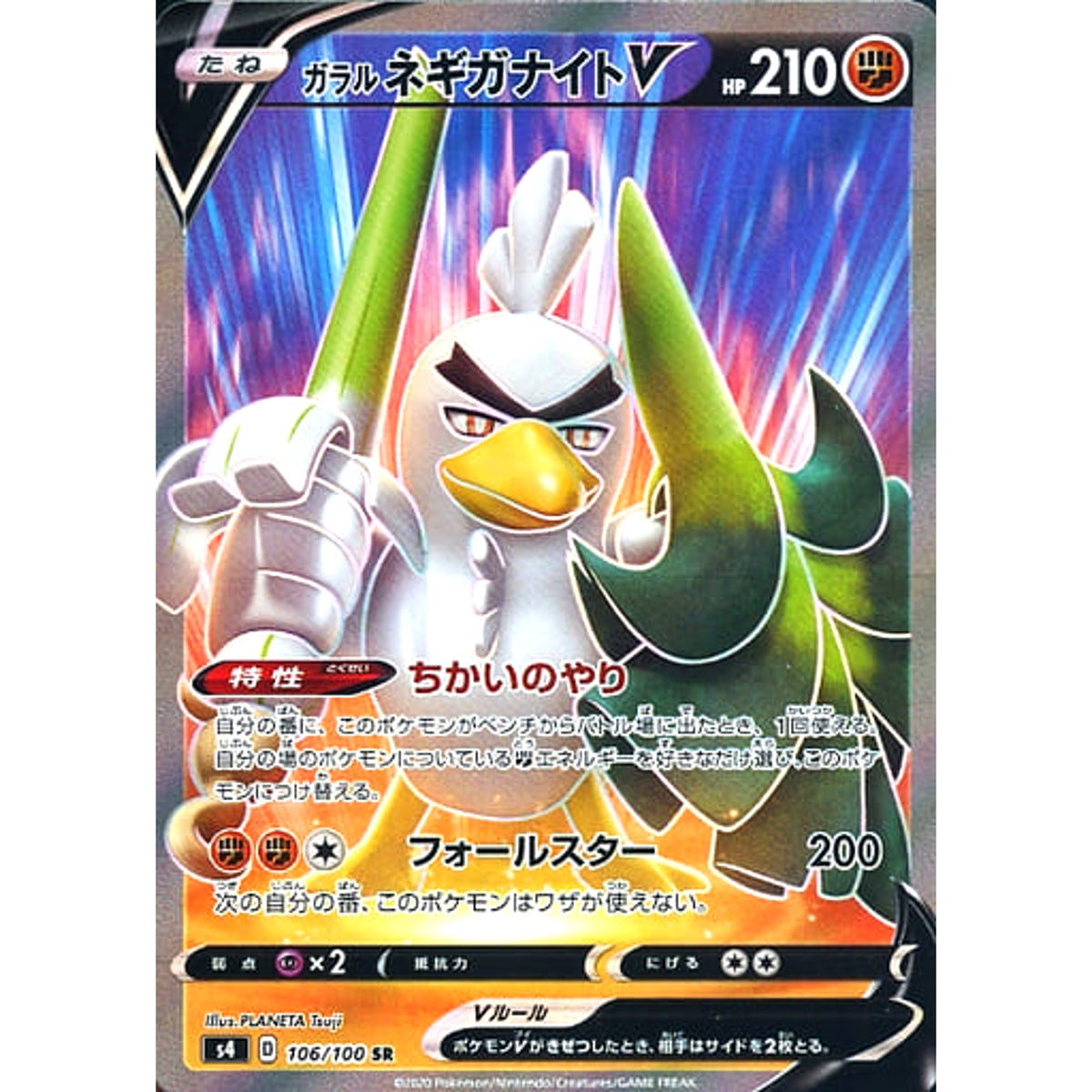 ガラルネギガナイトV (キラ仕様) 106/100 [SR] S4 闘 ポケモンカードゲーム ソード&シールド 拡張パック 仰天のボルテッカー