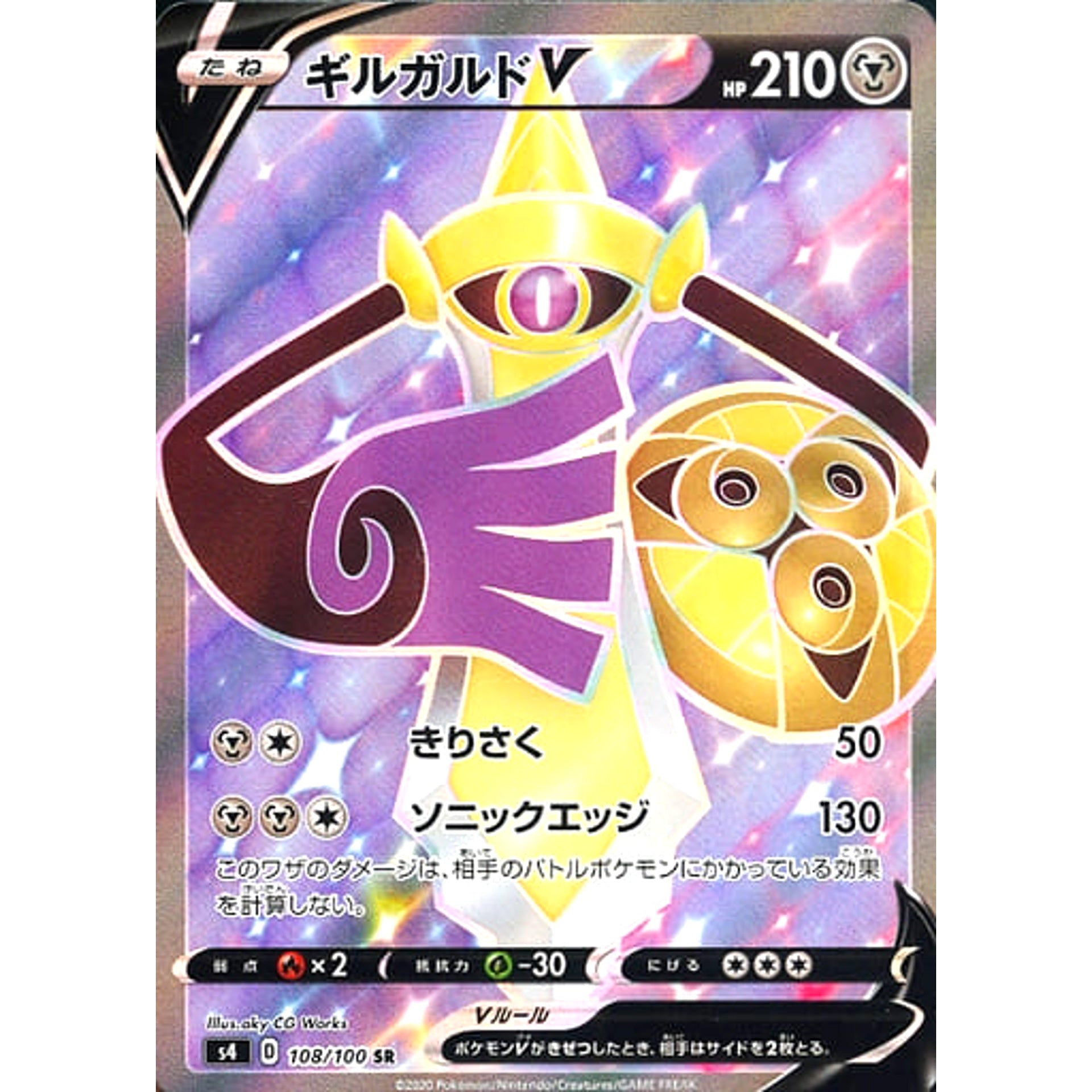 ギルガルドV (キラ仕様) 108/100 [SR] S4 鋼 ポケモンカードゲーム ソード&シールド 拡張パック 仰天のボルテッカー