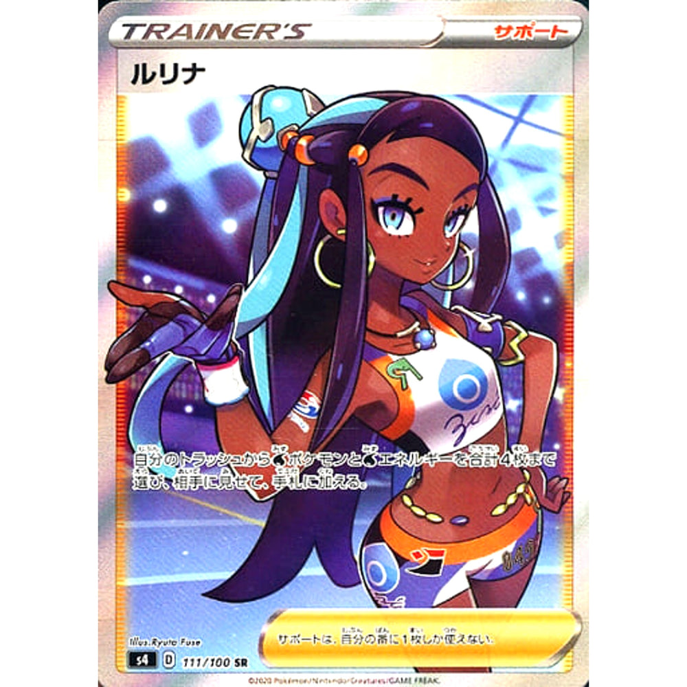 ルリナ (キラ仕様) 111/100 [SR] S4 サポート ポケモンカードゲーム ソード&シールド 拡張パック 仰天のボルテッカー