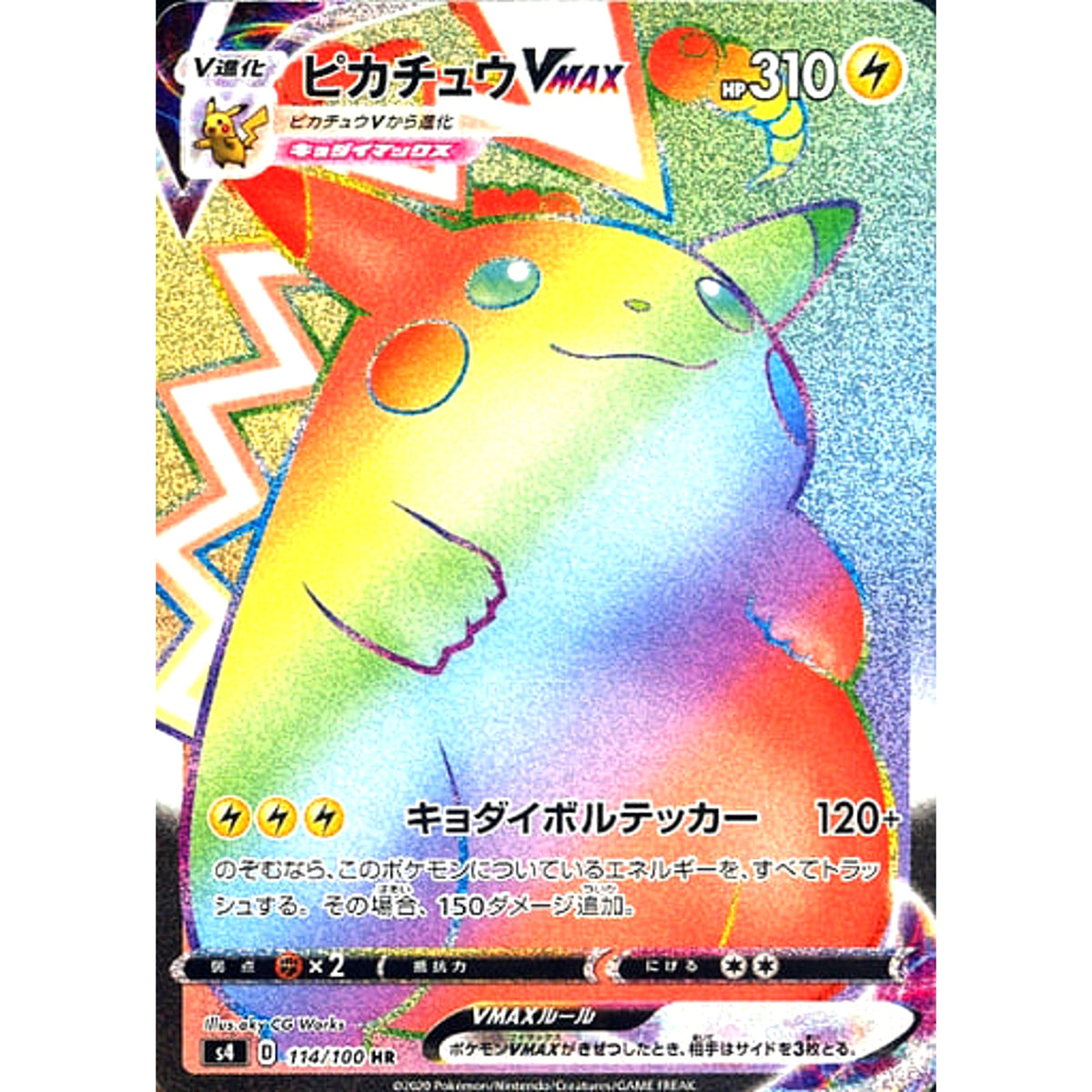 ピカチュウVMAX (キラ仕様) 114/100 [HR] S4 雷 ポケモンカードゲーム ソード&シールド 拡張パック 仰天のボルテッカー
