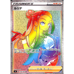 ルリナ (キラ仕様) 118/100 [HR] S4 サポート ポケモンカードゲーム ソード&シールド 拡張パック 仰天のボルテッカー