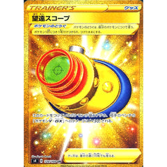 望遠スコープ (キラ仕様) 120/100 [UR] S4 グッズ ポケモンカードゲーム ソード&シールド 拡張パック 仰天のボルテッカー