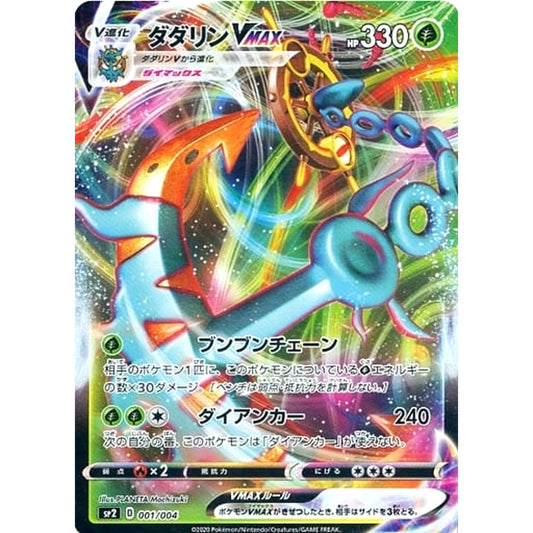 ダダリンVMAX (キラ仕様) 001/004 [RRR] SP2 草 ポケモンカードゲーム ソード&シールド VMAXスペシャルセット