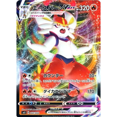 エースバーンVMAX (キラ仕様) 002/004 [RRR] SP2 炎 ポケモンカードゲーム ソード&シールド VMAXスペシャルセット