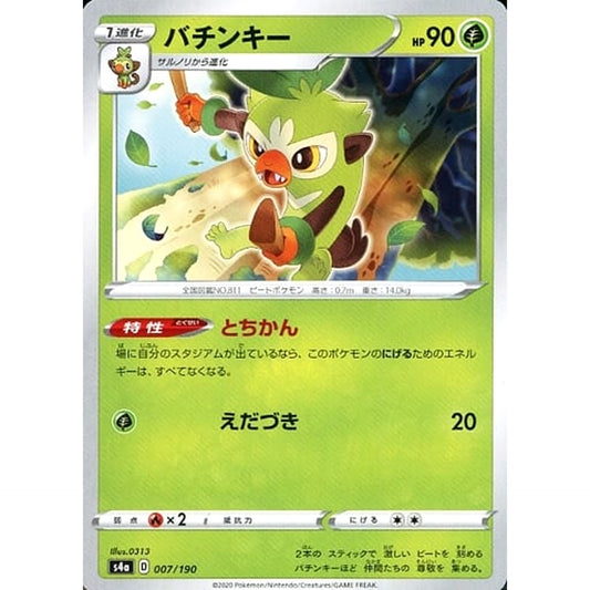 バチンキー 007/190 S4a 草 ポケモンカードゲーム ソード&シールド ハイクラスパック シャイニースターV