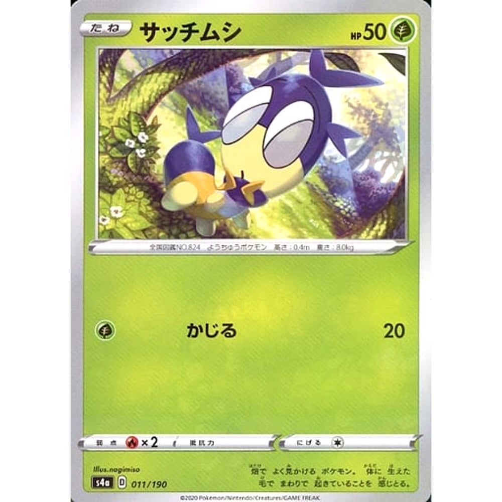 サッチムシ (ミラー仕様) 011/190 S4a 草 ポケモンカードゲーム ソード&シールド ハイクラスパック シャイニースターV