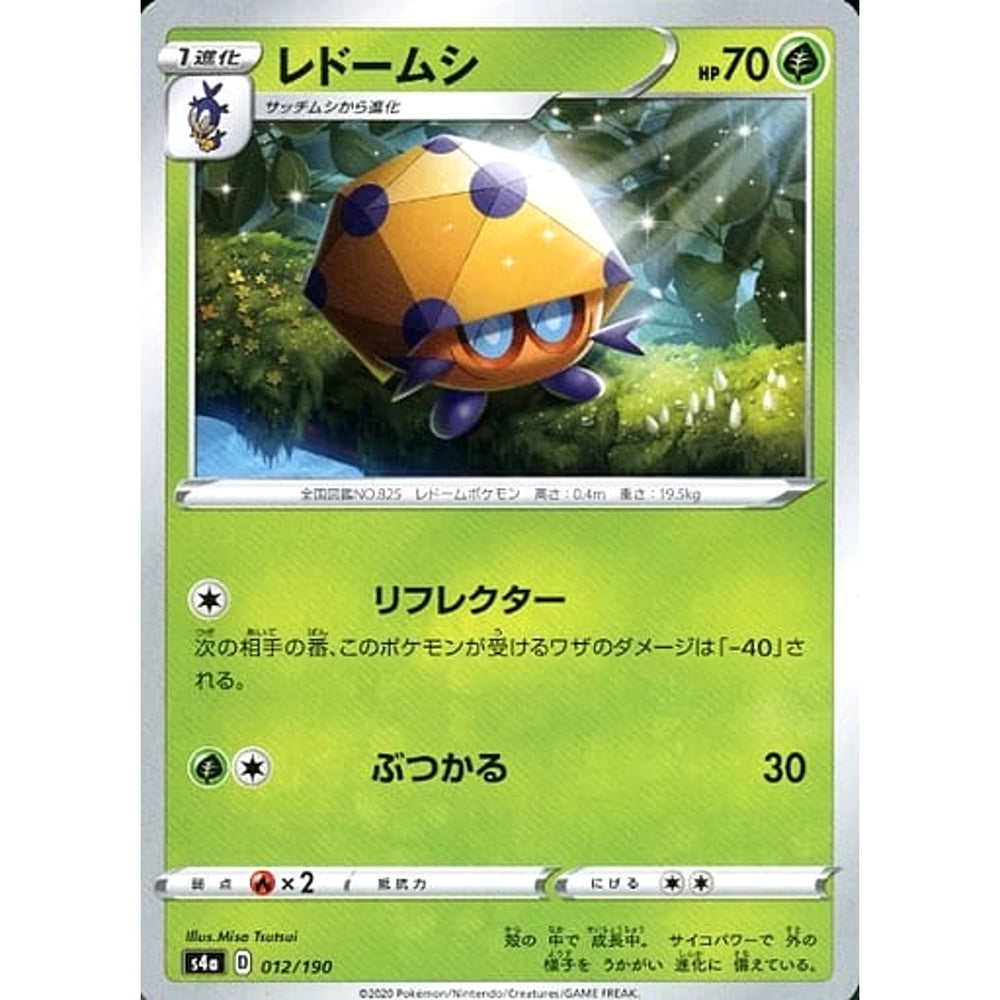 レドームシ 012/190 S4a 草 ポケモンカードゲーム ソード&シールド ハイクラスパック シャイニースターV