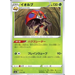 イオルブ 013/190 S4a 草 ポケモンカードゲーム ソード&シールド ハイクラスパック シャイニースターV