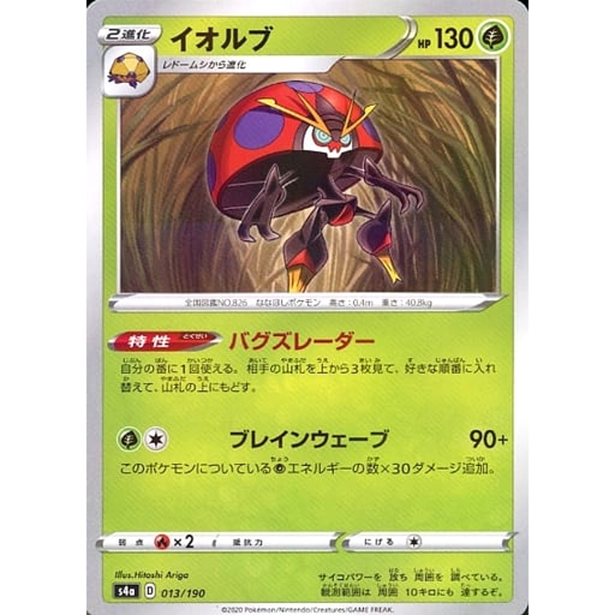 イオルブ (ミラー仕様) 013/190 S4a 草 ポケモンカードゲーム ソード&シールド ハイクラスパック シャイニースターV