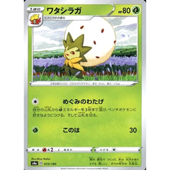 ワタシラガ 015/190 S4a 草 ポケモンカードゲーム ソード&シールド ハイクラスパック シャイニースターV