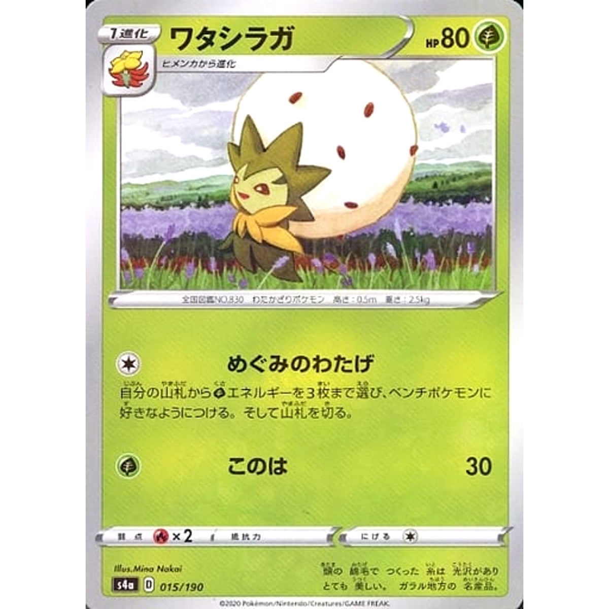 ワタシラガ (ミラー仕様) 015/190 S4a 草 ポケモンカードゲーム ソード&シールド ハイクラスパック シャイニースターV