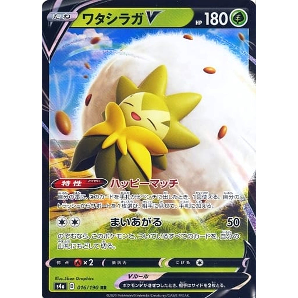 ワタシラガV (キラ仕様) 016/190 [RR] S4a 草 ポケモンカードゲーム ソード&シールド ハイクラスパック シャイニースターV