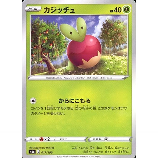 カジッチュ (ミラー仕様) 017/190 S4a 草 ポケモンカードゲーム ソード&シールド ハイクラスパック シャイニースターV
