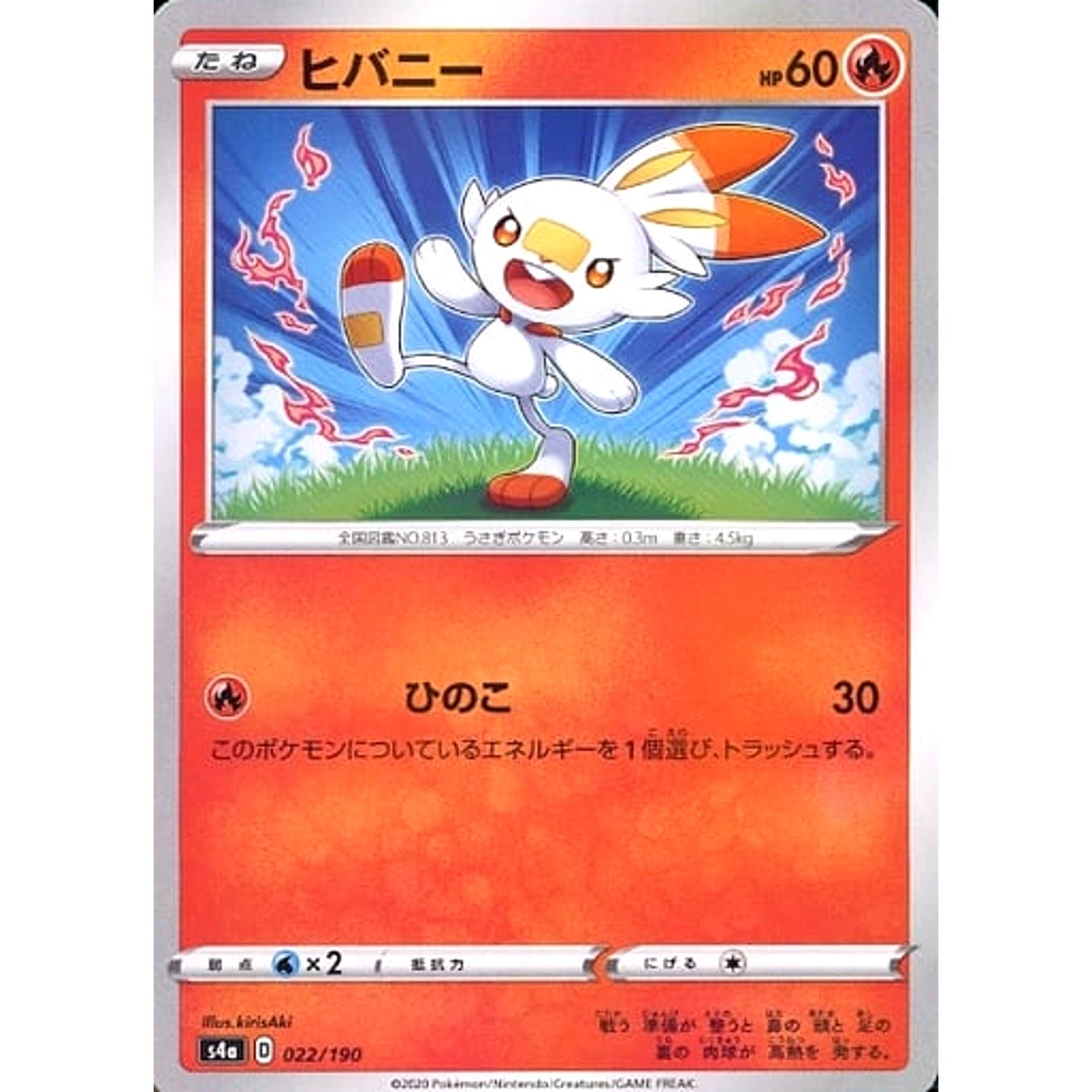 ヒバニー (ミラー仕様) 022/190 S4a 炎 ポケモンカードゲーム ソード&シールド ハイクラスパック シャイニースターV