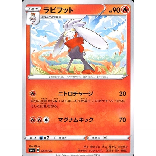 ラビフット 023/190 S4a 炎 ポケモンカードゲーム ソード&シールド ハイクラスパック シャイニースターV