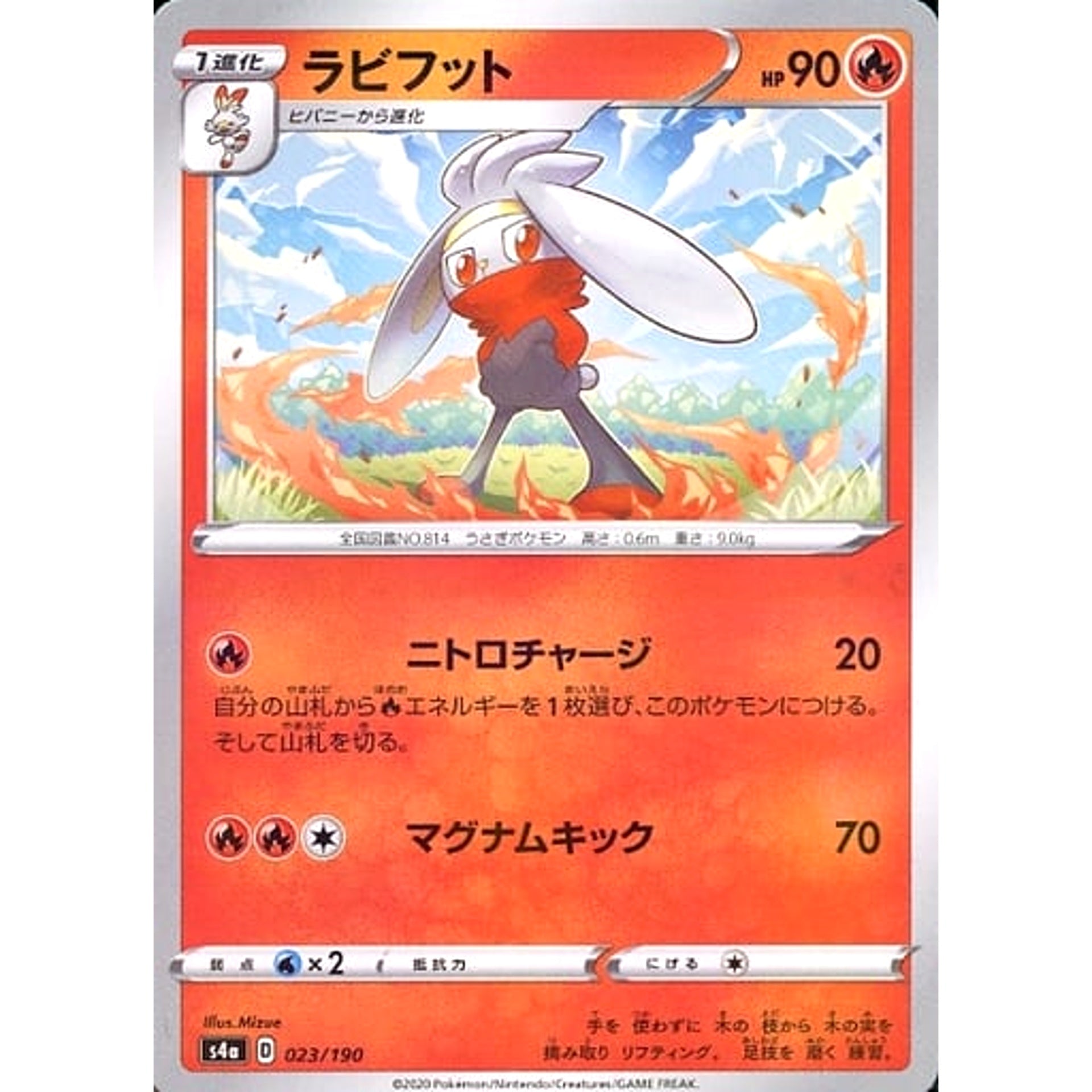 ラビフット (ミラー仕様) 023/190 S4a 炎 ポケモンカードゲーム ソード&シールド ハイクラスパック シャイニースターV