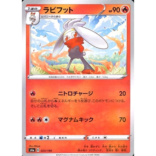 ラビフット (ミラー仕様) 023/190 S4a 炎 ポケモンカードゲーム ソード&シールド ハイクラスパック シャイニースターV