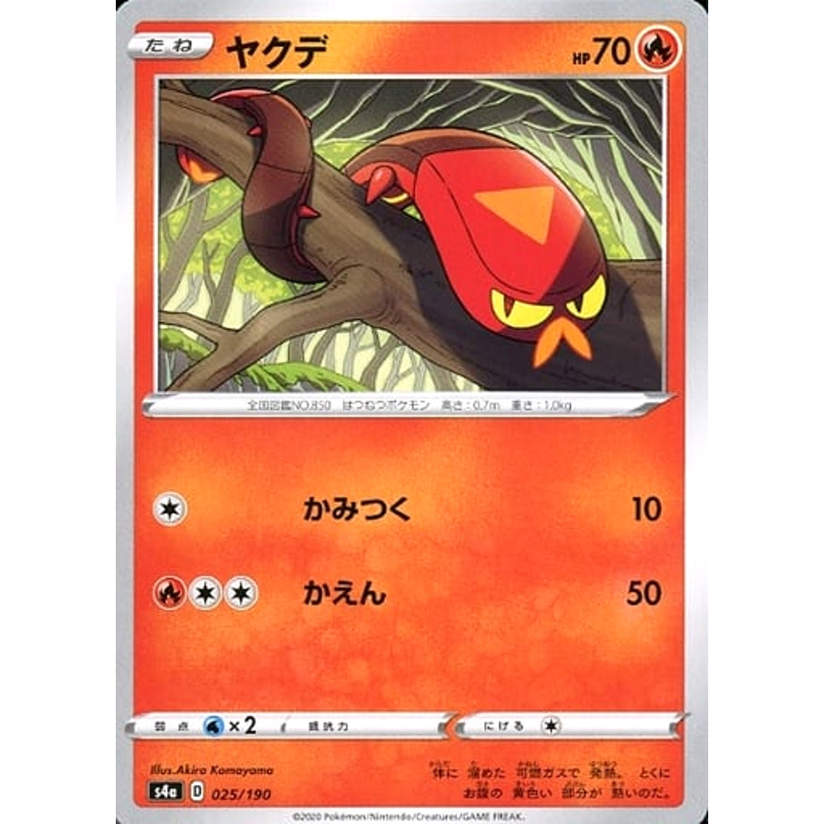 ヤクデ 025/190 S4a 炎 ポケモンカードゲーム ソード&シールド ハイクラスパック シャイニースターV