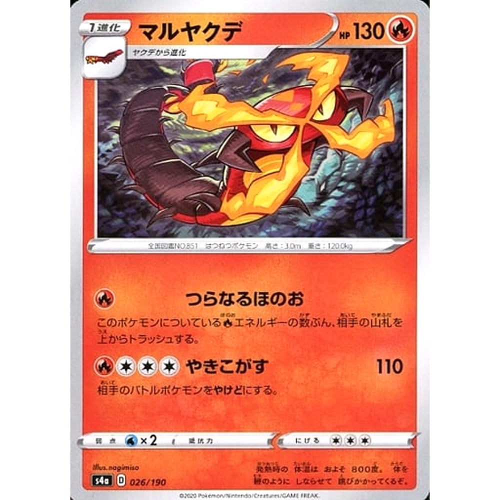 マルヤクデ 026/190 S4a 炎 ポケモンカードゲーム ソード&シールド ハイクラスパック シャイニースターV