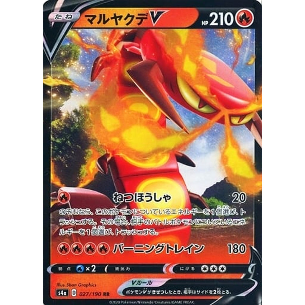 マルヤクデV (キラ仕様) 027/190 [RR] S4a 炎 ポケモンカードゲーム ソード&シールド ハイクラスパック シャイニースターV