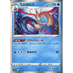 ミロカロス (キラ仕様) 035/190 S4a 水 ポケモンカードゲーム ソード&シールド ハイクラスパック シャイニースターV