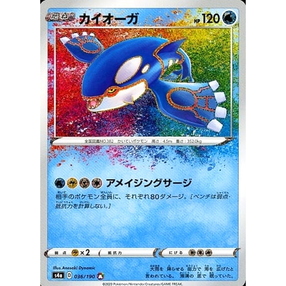 カイオーガ (キラ仕様) 036/190 [A] S4a 水 ポケモンカードゲーム ソード&シールド ハイクラスパック シャイニースターV