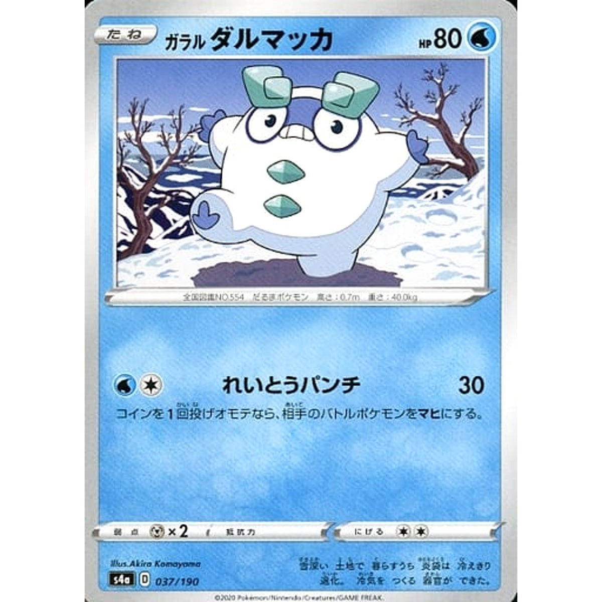 ガラルダルマッカ 037/190 S4a 水 ポケモンカードゲーム ソード&シールド ハイクラスパック シャイニースターV