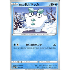 ガラルダルマッカ 037/190 S4a 水 ポケモンカードゲーム ソード&シールド ハイクラスパック シャイニースターV
