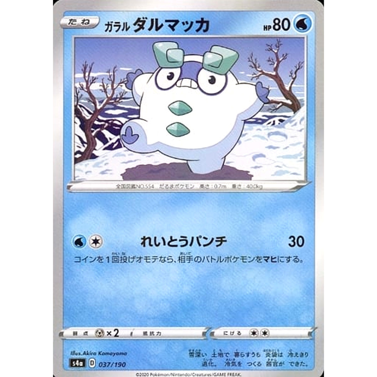ガラルダルマッカ (ミラー仕様) 037/190 S4a 水 ポケモンカードゲーム ソード&シールド ハイクラスパック シャイニースターV