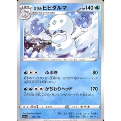 ガラルヒヒダルマ (ミラー仕様) 038/190 S4a 水 ポケモンカードゲーム ソード&シールド ハイクラスパック シャイニースターV