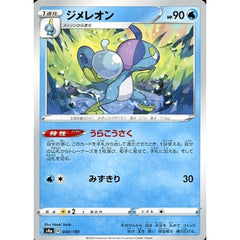 ジメレオン 040/190 S4a 水 ポケモンカードゲーム ソード&シールド ハイクラスパック シャイニースターV