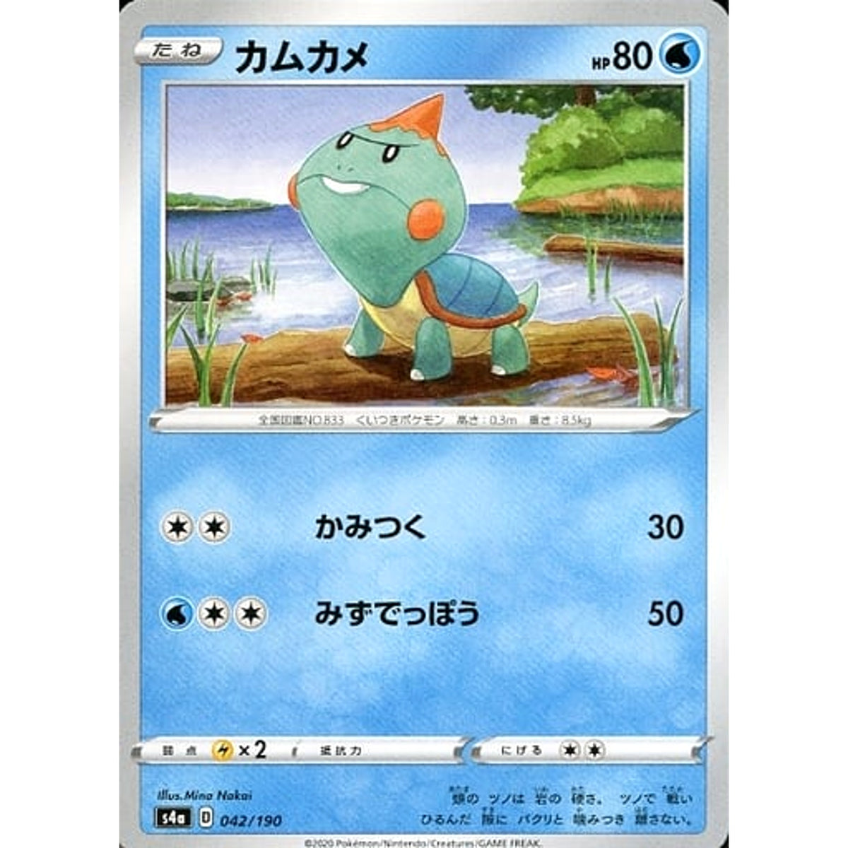カムカメ 042/190 S4a 水 ポケモンカードゲーム ソード&シールド ハイクラスパック シャイニースターV