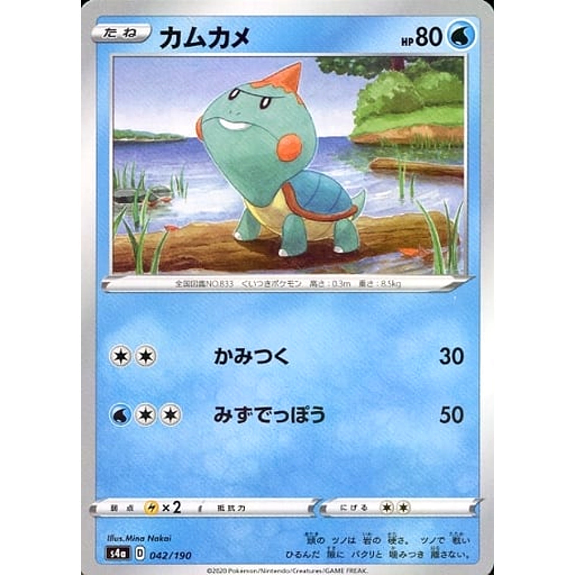 カムカメ (ミラー仕様) 042/190 S4a 水 ポケモンカードゲーム ソード&シールド ハイクラスパック シャイニースターV