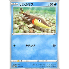 サシカマス 045/190 S4a 水 ポケモンカードゲーム ソード&シールド ハイクラスパック シャイニースターV