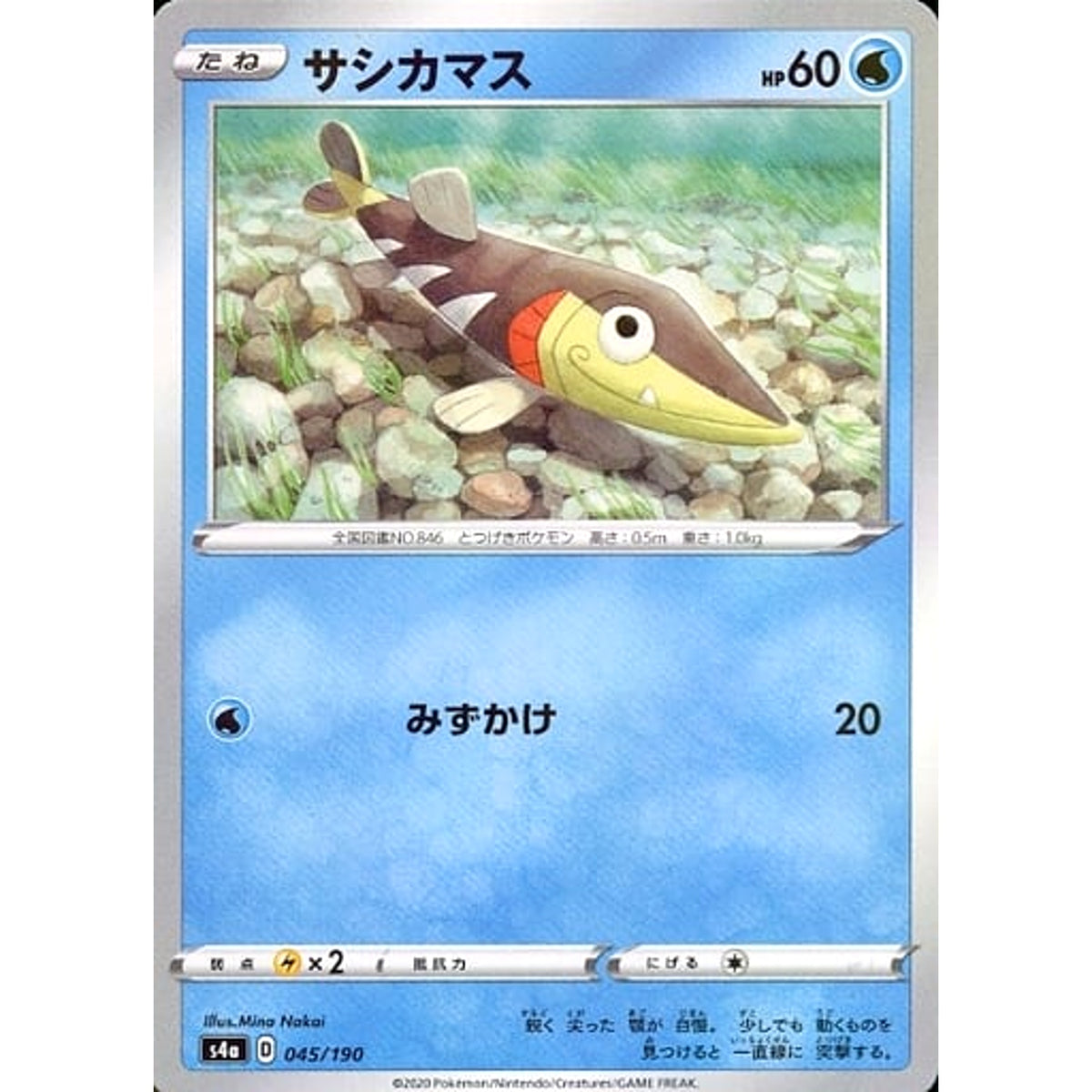 サシカマス (ミラー仕様) 045/190 S4a 水 ポケモンカードゲーム ソード&シールド ハイクラスパック シャイニースターV