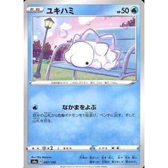 ユキハミ (ミラー仕様) 047/190 S4a 水 ポケモンカードゲーム ソード&シールド ハイクラスパック シャイニースターV