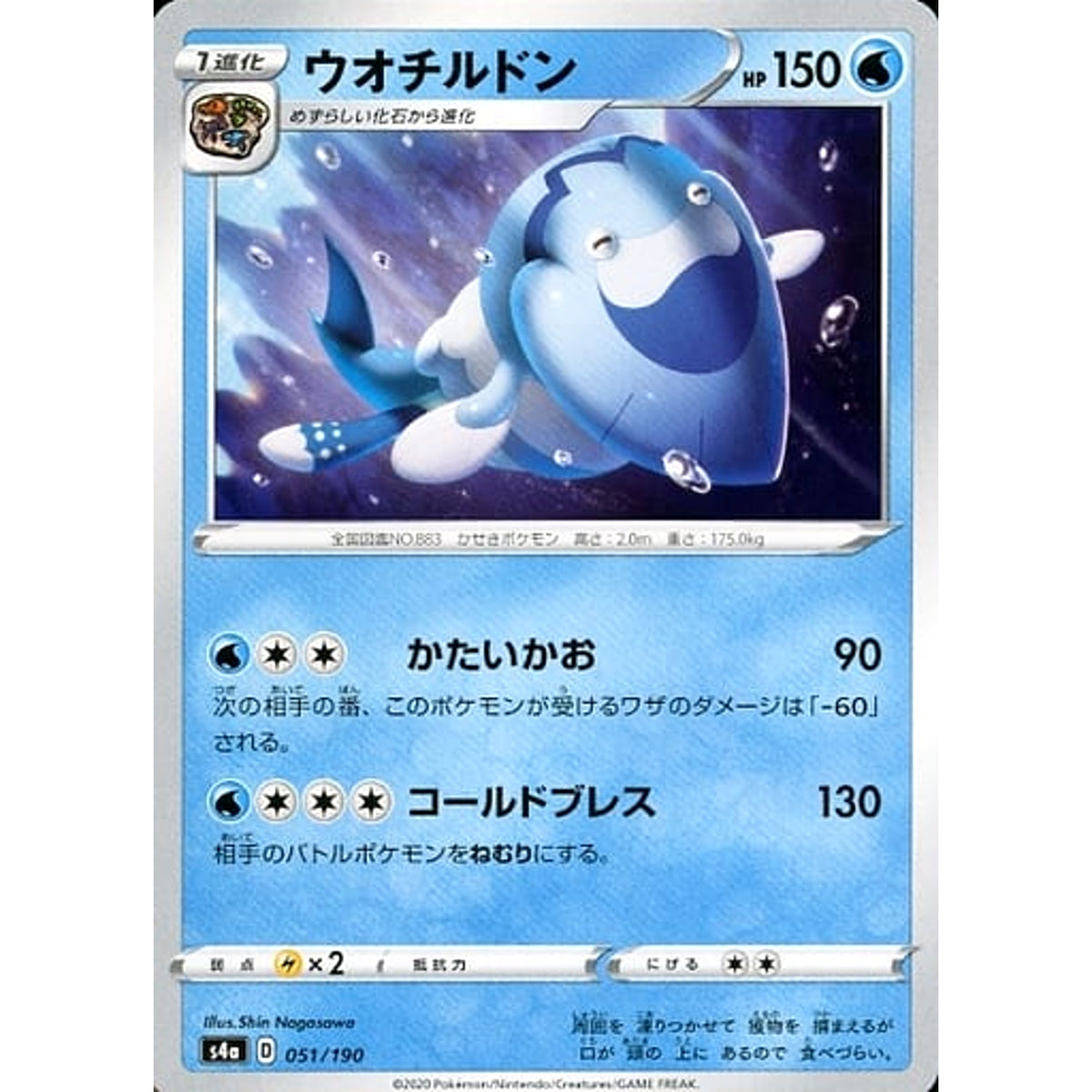 ウオチルドン 051/190 S4a 水 ポケモンカードゲーム ソード&シールド ハイクラスパック シャイニースターV