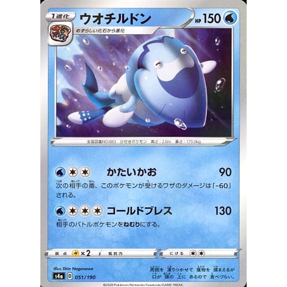 ウオチルドン (ミラー仕様) 051/190 S4a 水 ポケモンカードゲーム ソード&シールド ハイクラスパック シャイニースターV